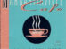 Album cover of Margaritaville Cafe: Late Night Menu, featuring a turquoise background with a black circle containing a steaming coffee cup graphic.